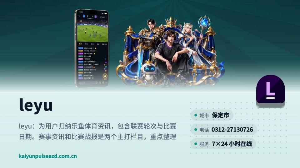 leyu是谁